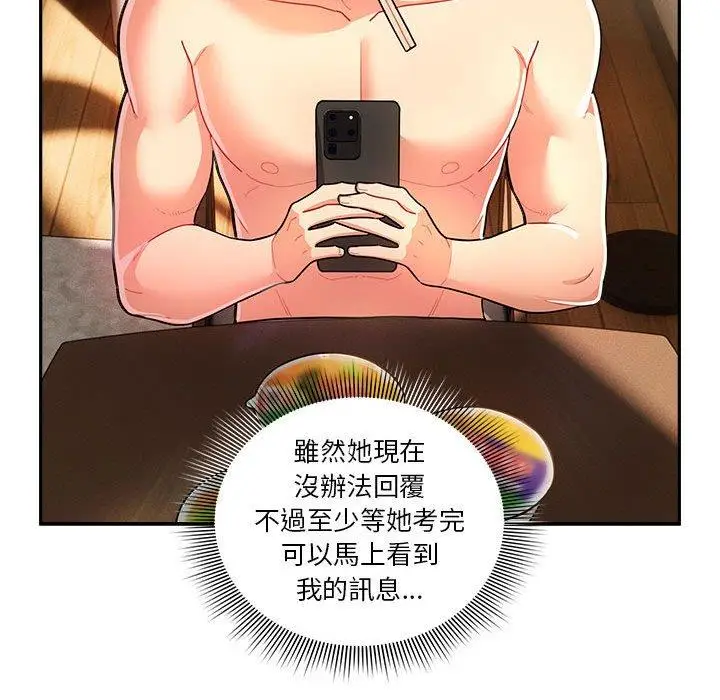 漫画《疫情期间的家教生活》第76话第74张图