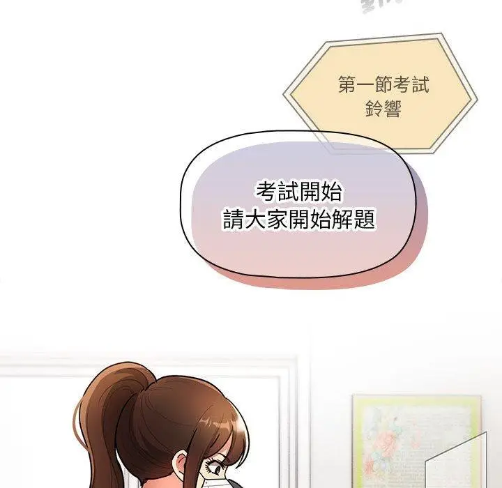 漫画《疫情期间的家教生活》第76话第88张图