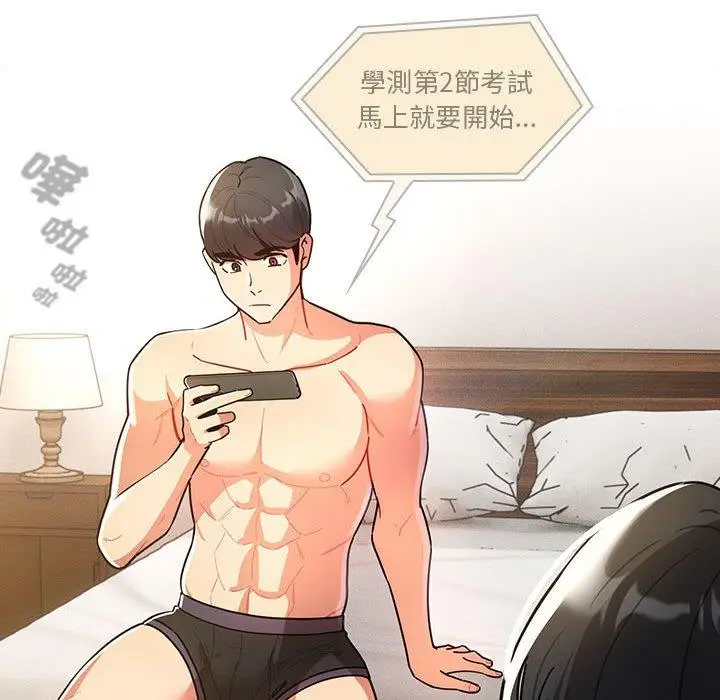 漫画《疫情期间的家教生活》第76话第92张图