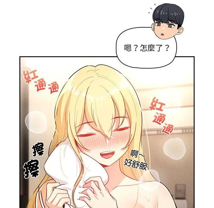 漫画《疫情期间的家教生活》第76话第94张图