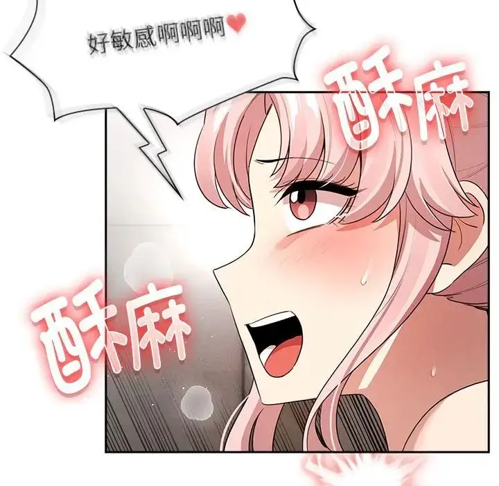 漫画《疫情期间的家教生活》第115话第102张图