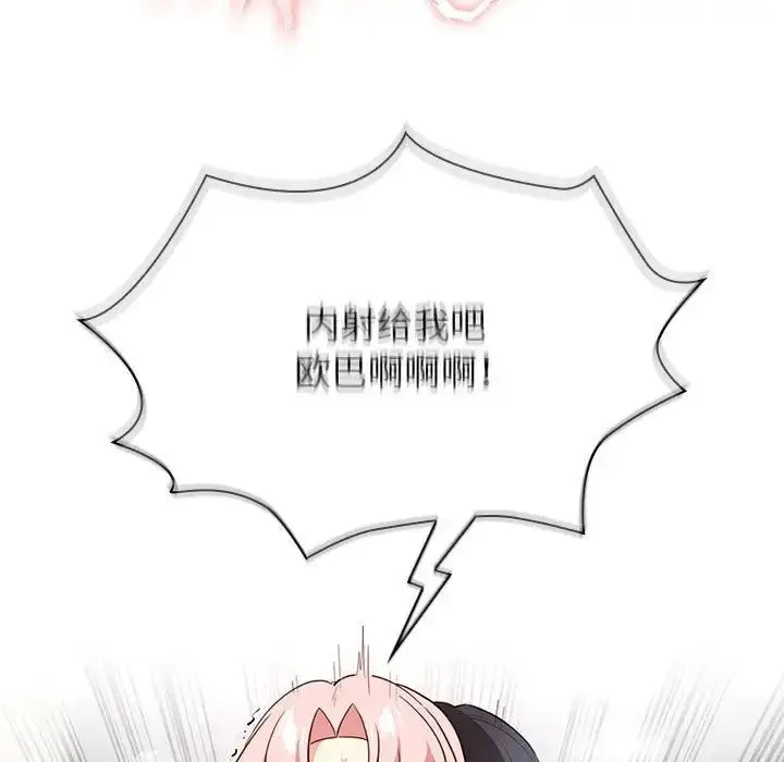 漫画《疫情期间的家教生活》第115话第108张图