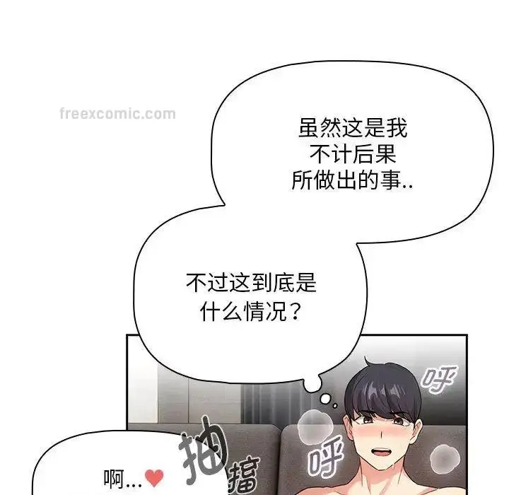 漫画《疫情期间的家教生活》第115话第126张图