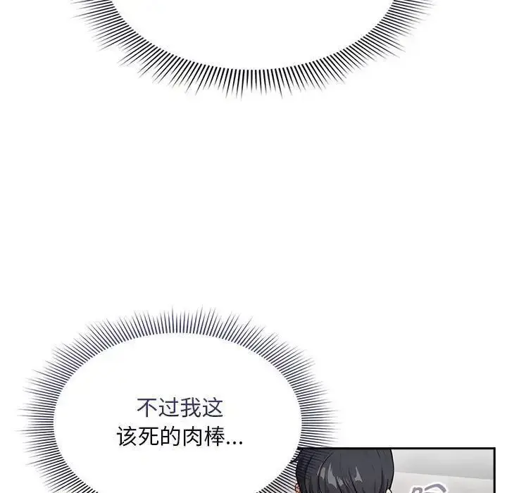 漫画《疫情期间的家教生活》第115话第130张图