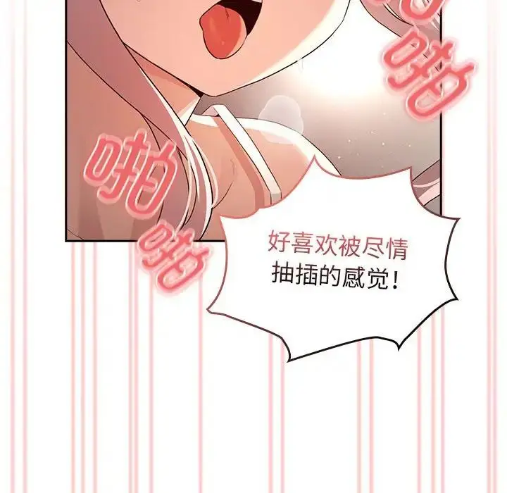 漫画《疫情期间的家教生活》第115话第16张图