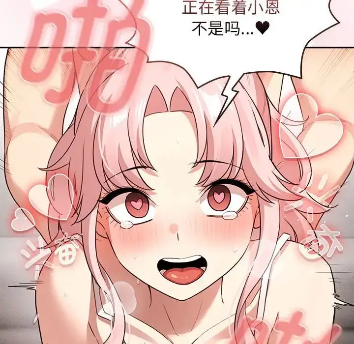 漫画《疫情期间的家教生活》第115话第22张图