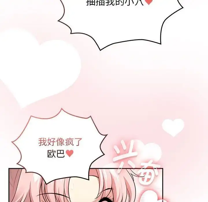 漫画《疫情期间的家教生活》第115话第24张图