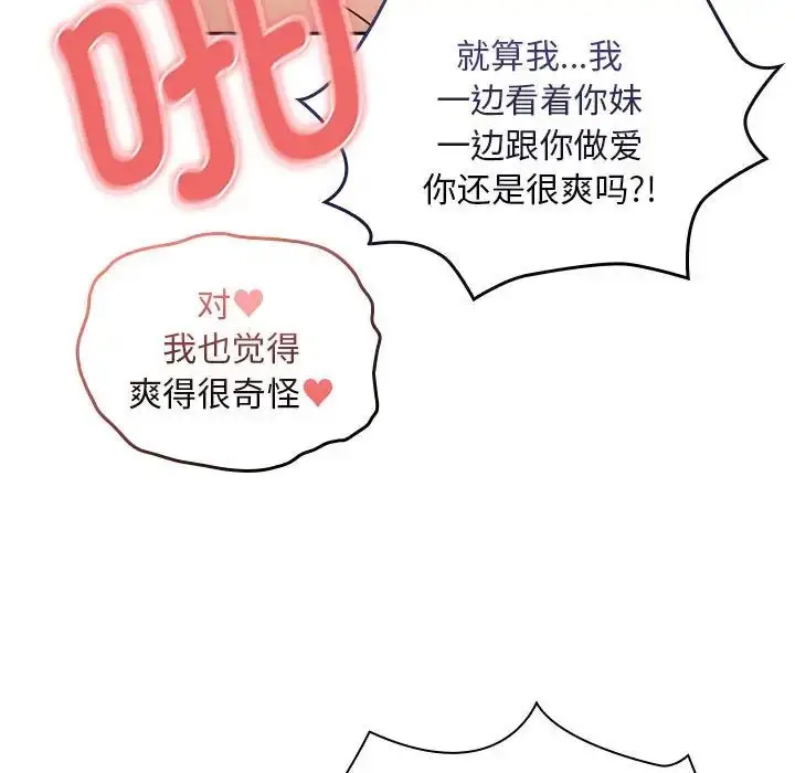 漫画《疫情期间的家教生活》第115话第31张图