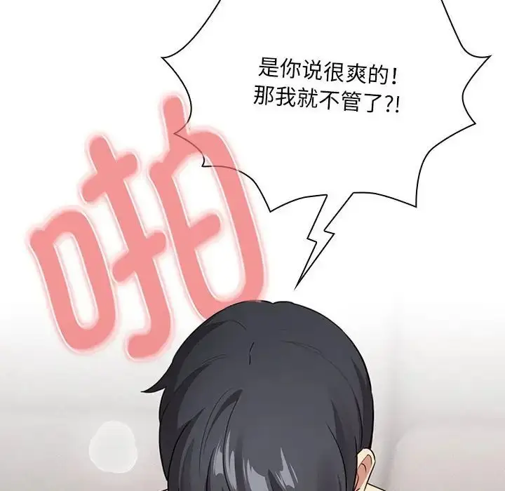 漫画《疫情期间的家教生活》第115话第32张图