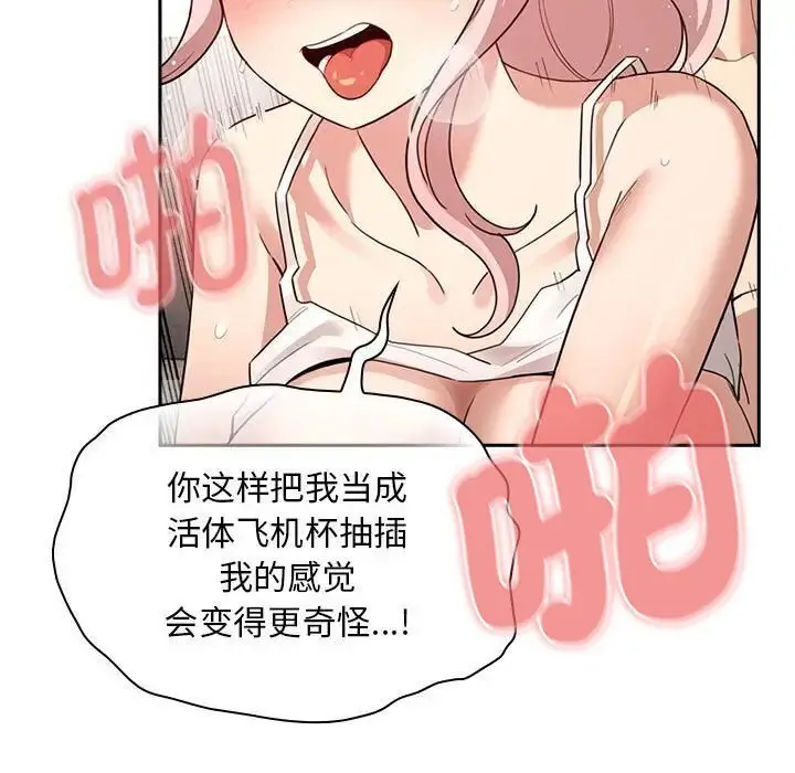 漫画《疫情期间的家教生活》第115话第41张图