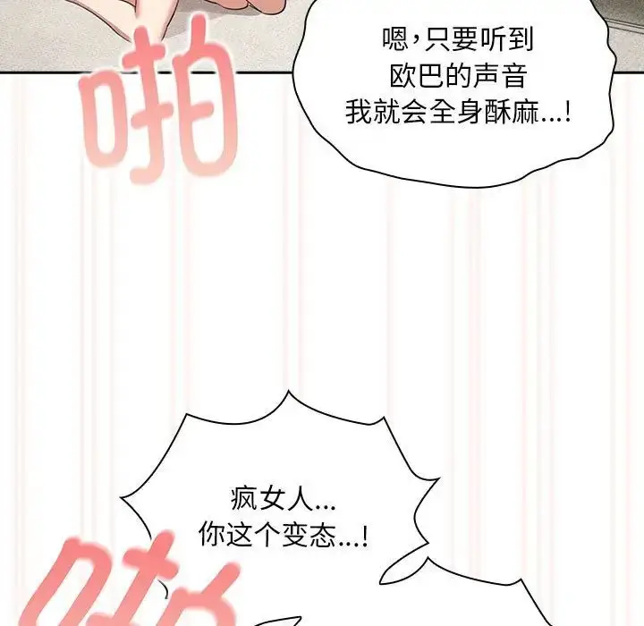 漫画《疫情期间的家教生活》第115话第53张图