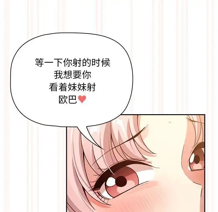 漫画《疫情期间的家教生活》第115话第58张图