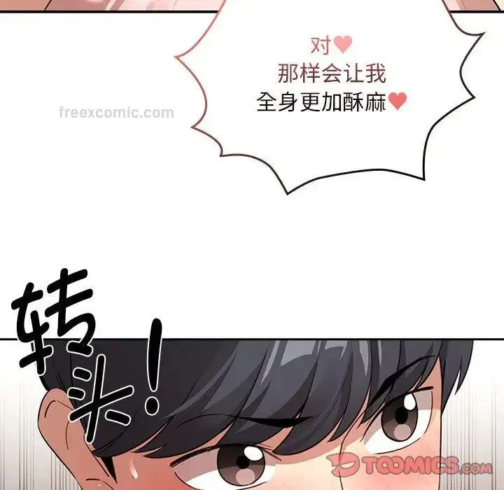 漫画《疫情期间的家教生活》第115话第63张图