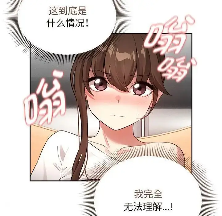 漫画《疫情期间的家教生活》第115话第72张图