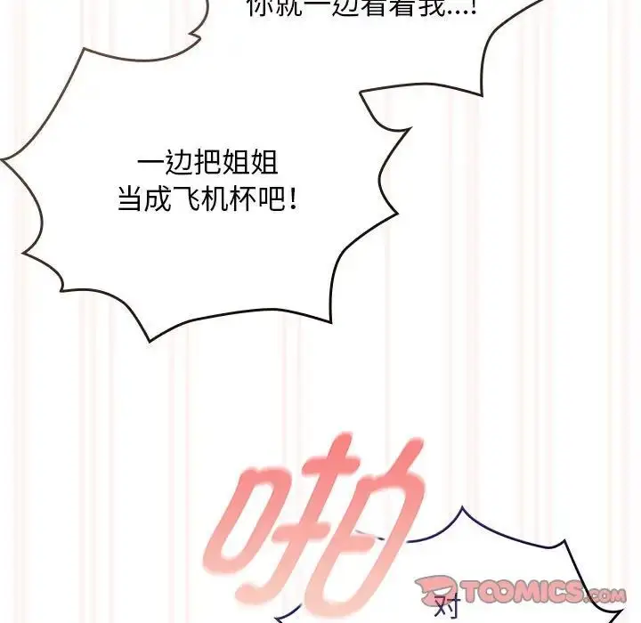 漫画《疫情期间的家教生活》第115话第75张图