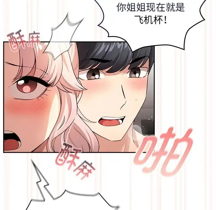 漫画《疫情期间的家教生活》第115话第76张图