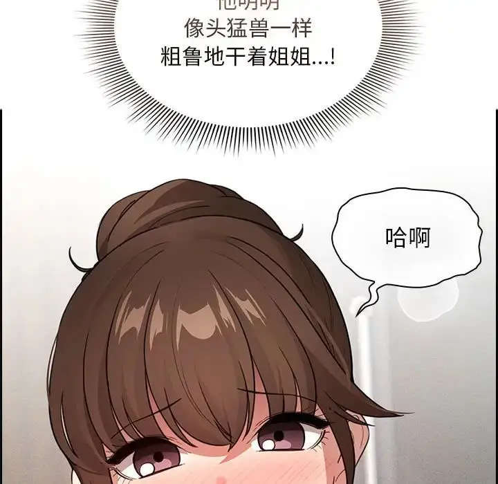 漫画《疫情期间的家教生活》第115话第8张图