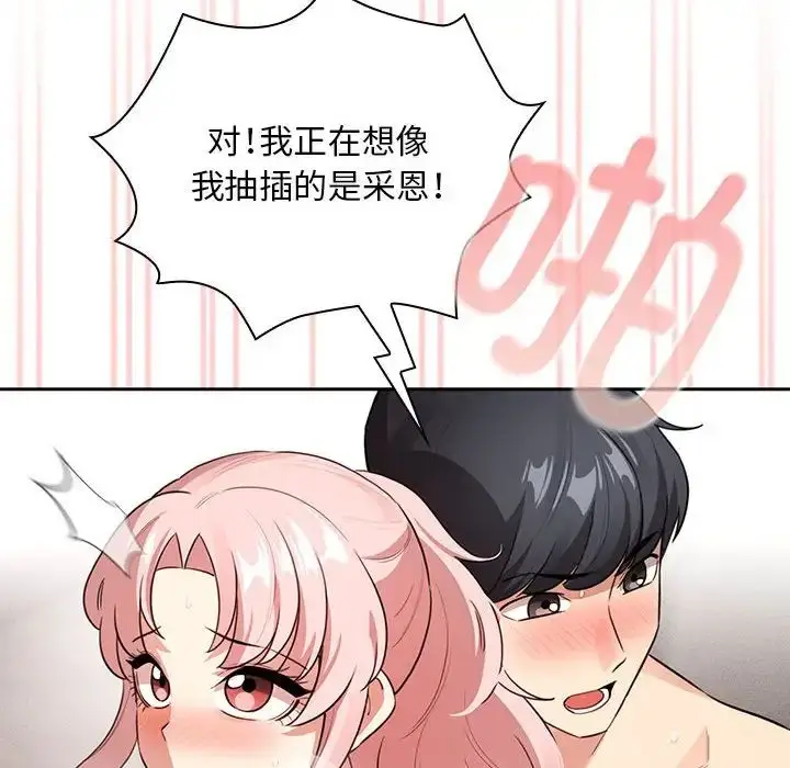 漫画《疫情期间的家教生活》第115话第91张图