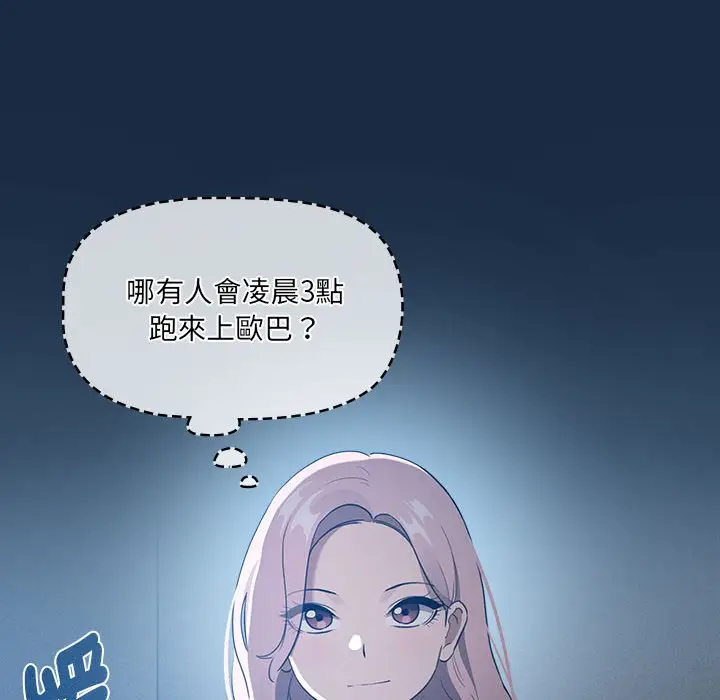 漫画《疫情期间的家教生活》第110话第10张图