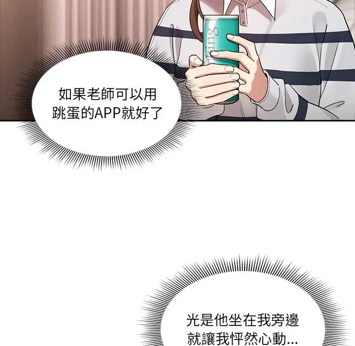 漫画《疫情期间的家教生活》第110话第108张图