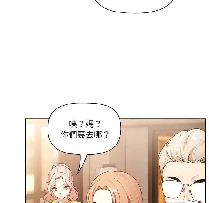 漫画《疫情期间的家教生活》第110话第112张图