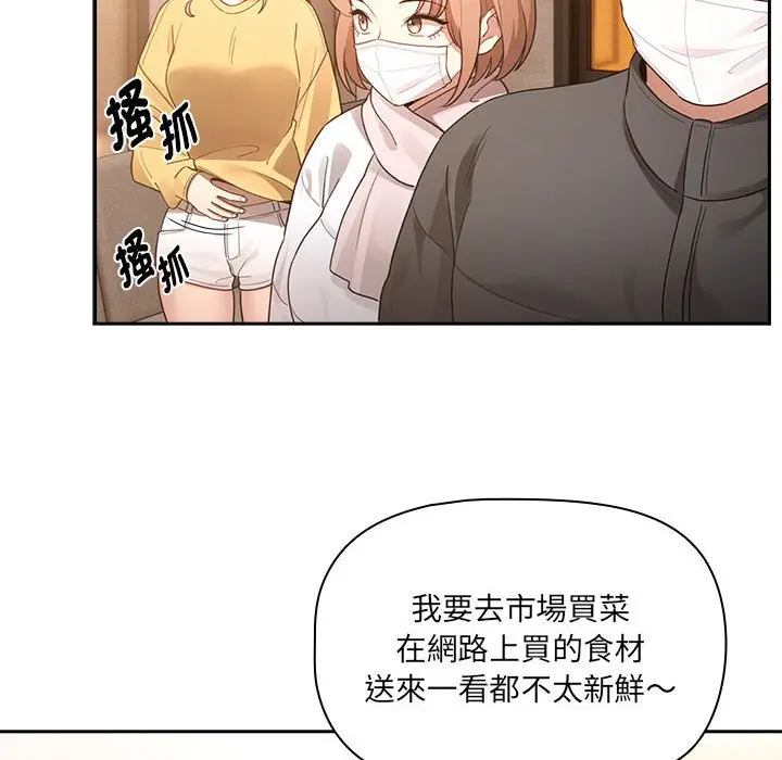 漫画《疫情期间的家教生活》第110话第113张图
