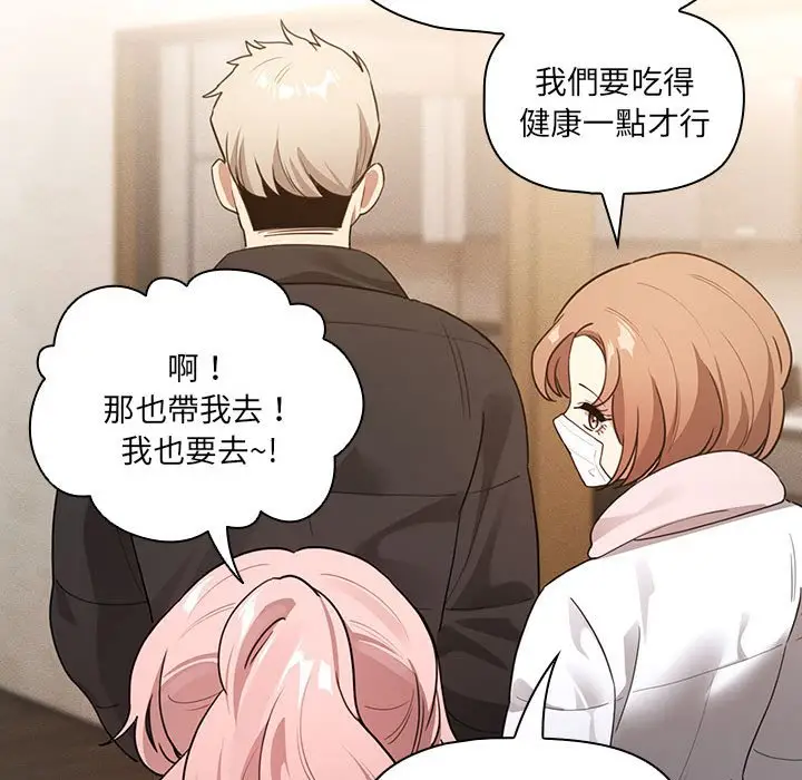 漫画《疫情期间的家教生活》第110话第114张图