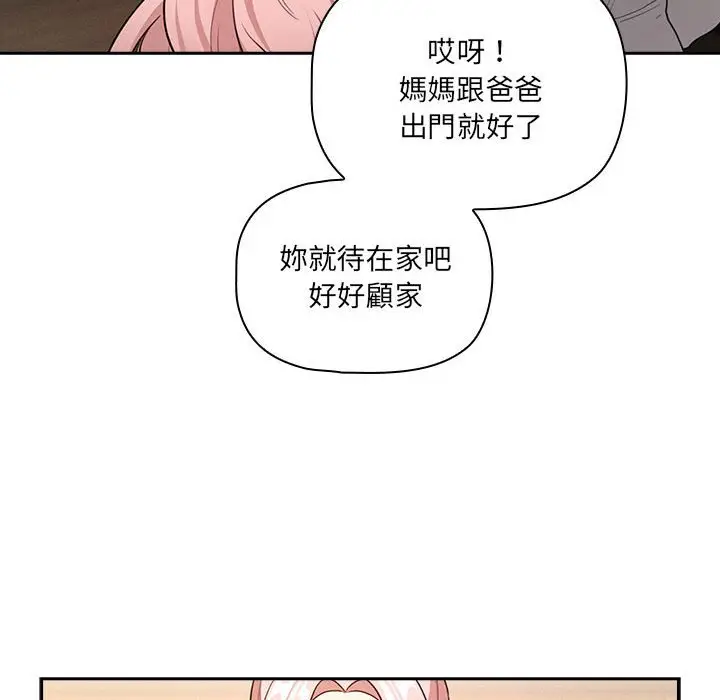 漫画《疫情期间的家教生活》第110话第115张图