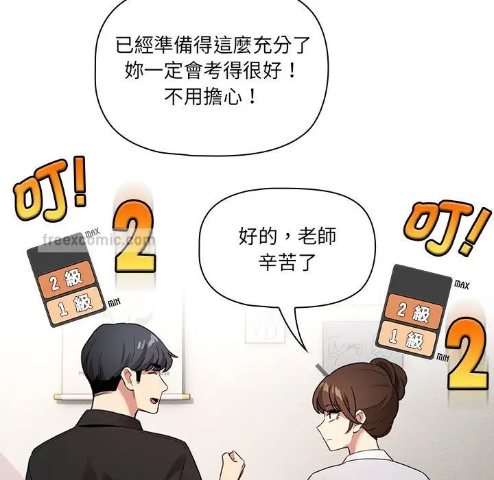 漫画《疫情期间的家教生活》第110话第120张图