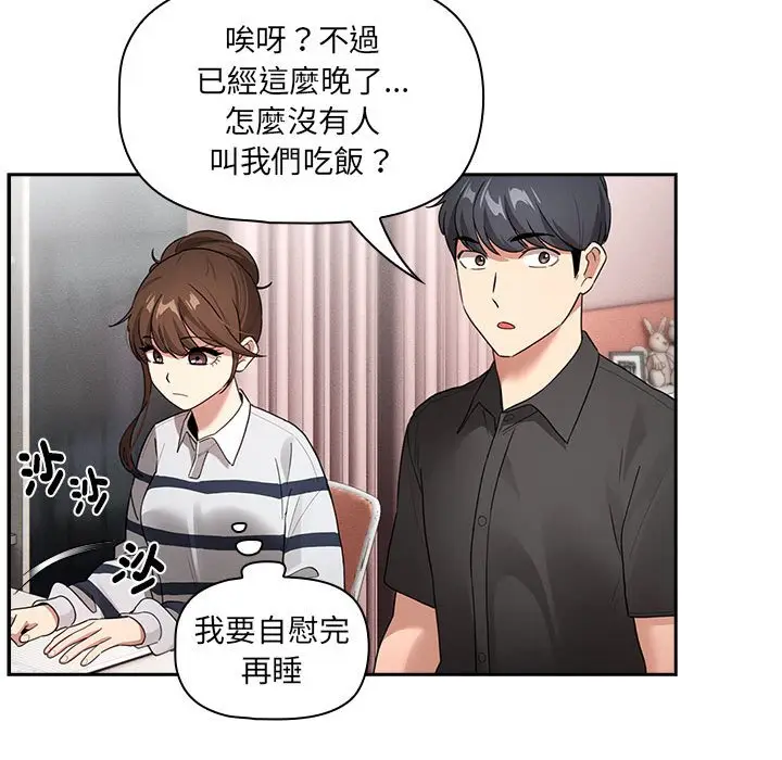 漫画《疫情期间的家教生活》第110话第122张图