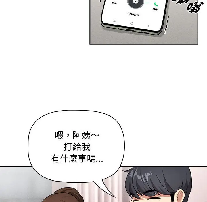 漫画《疫情期间的家教生活》第110话第124张图