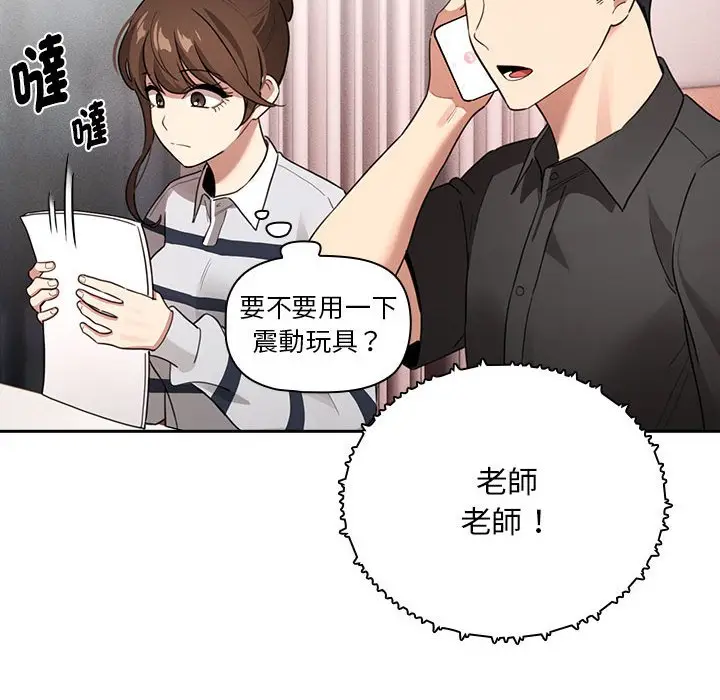 漫画《疫情期间的家教生活》第110话第125张图