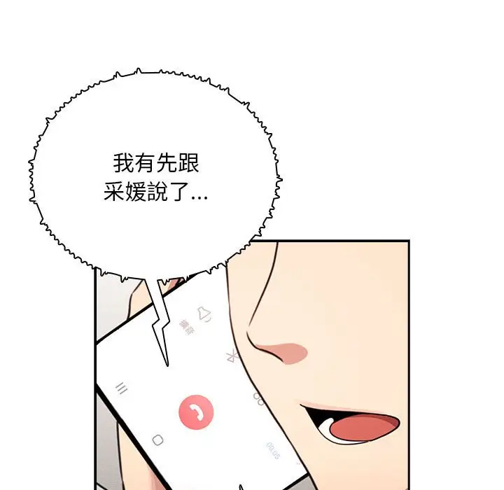 漫画《疫情期间的家教生活》第110话第126张图