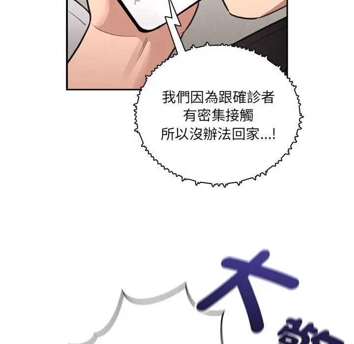 漫画《疫情期间的家教生活》第110话第127张图