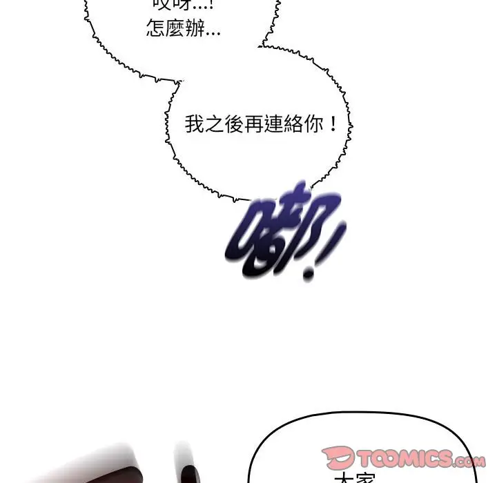 漫画《疫情期间的家教生活》第110话第129张图