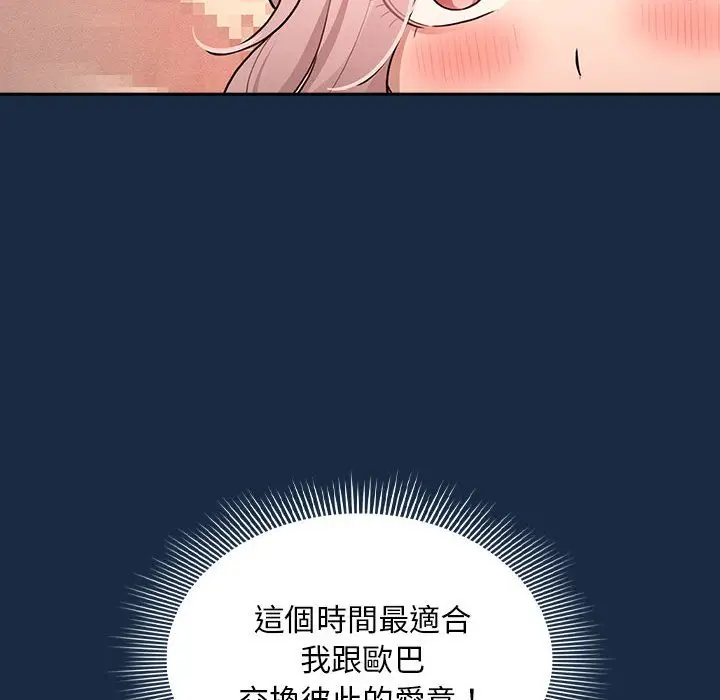 漫画《疫情期间的家教生活》第110话第14张图