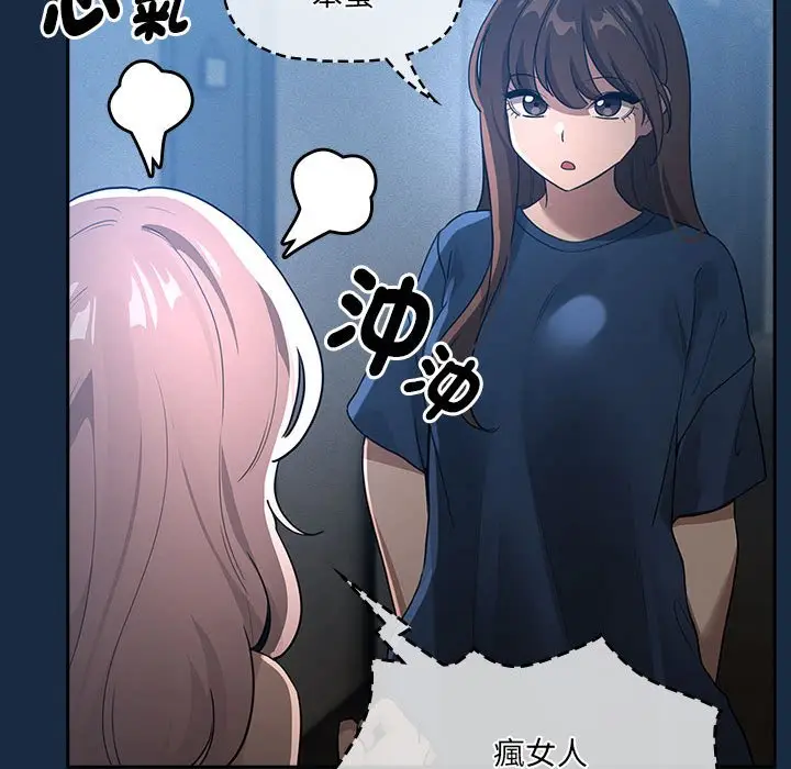 漫画《疫情期间的家教生活》第110话第29张图