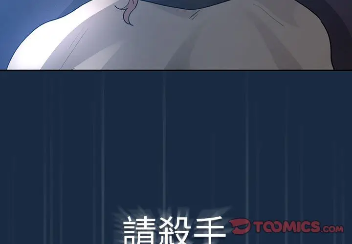 漫画《疫情期间的家教生活》第110话第3张图