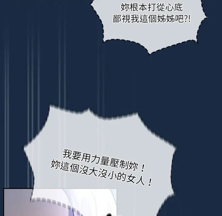 漫画《疫情期间的家教生活》第110话第30张图