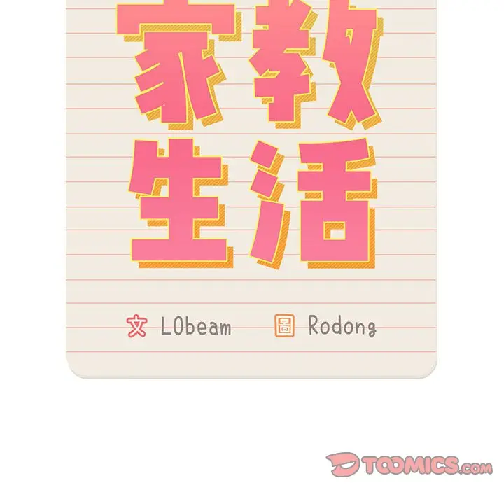 漫画《疫情期间的家教生活》第110话第45张图