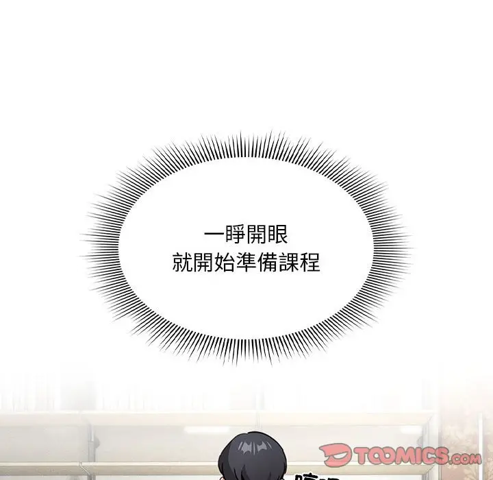 漫画《疫情期间的家教生活》第110话第51张图