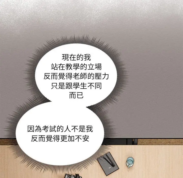 漫画《疫情期间的家教生活》第110话第54张图