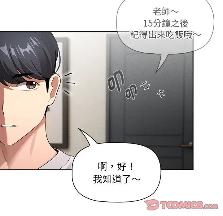 漫画《疫情期间的家教生活》第110话第57张图