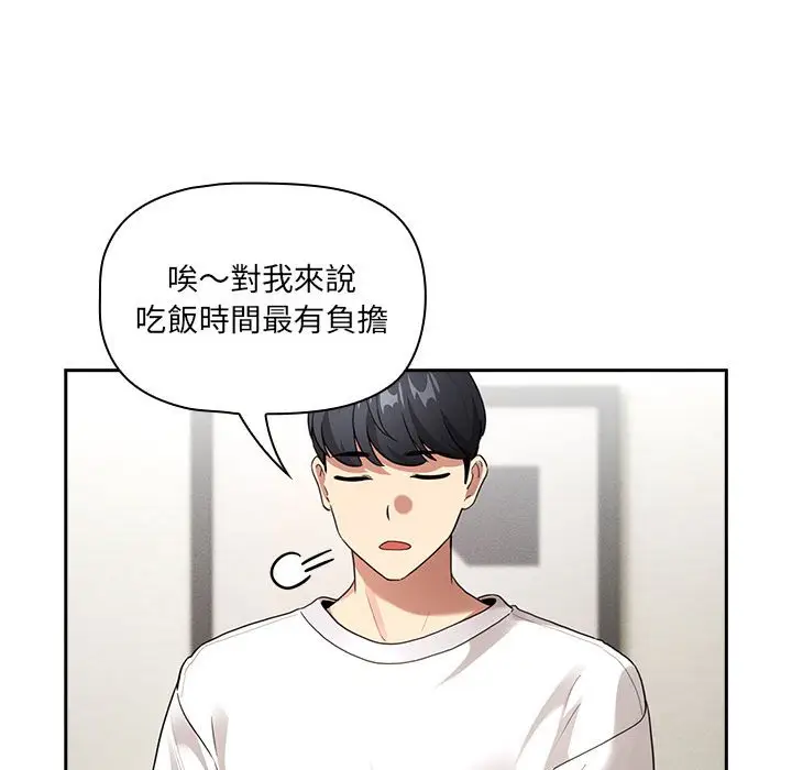 漫画《疫情期间的家教生活》第110话第58张图
