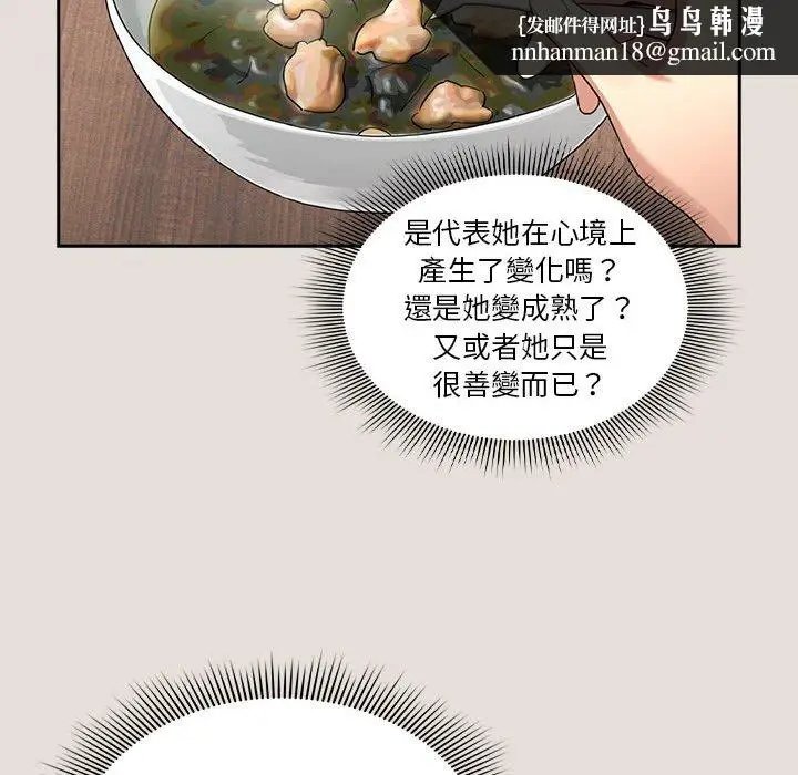 漫画《疫情期间的家教生活》第110话第68张图