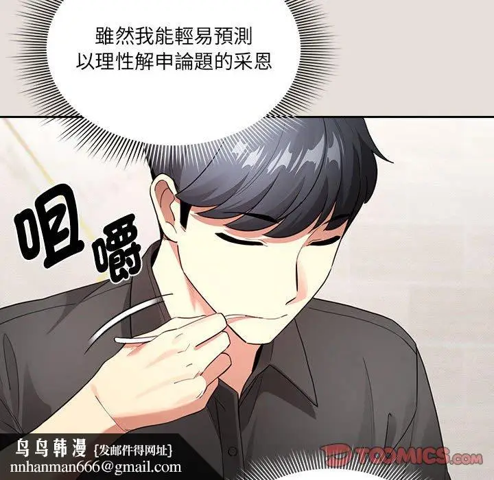 漫画《疫情期间的家教生活》第110话第69张图