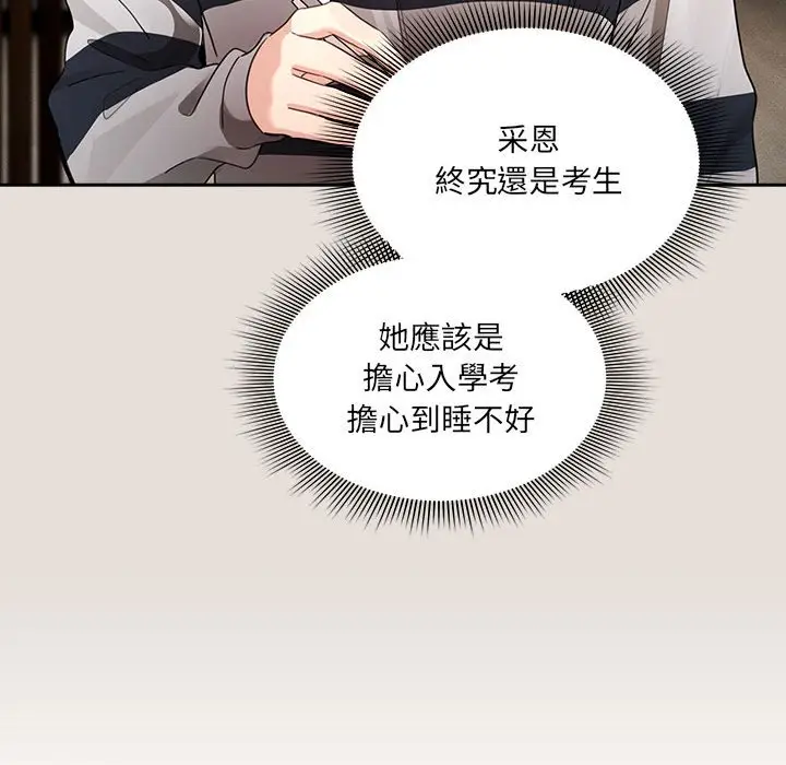 漫画《疫情期间的家教生活》第110话第74张图
