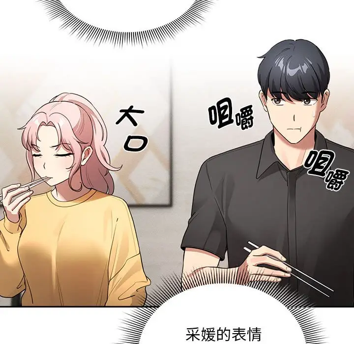 漫画《疫情期间的家教生活》第110话第76张图