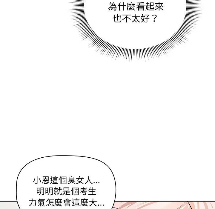 漫画《疫情期间的家教生活》第110话第77张图