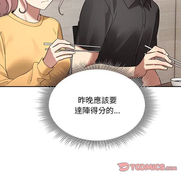 漫画《疫情期间的家教生活》第110话第81张图